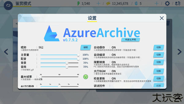azurearchive安卓版