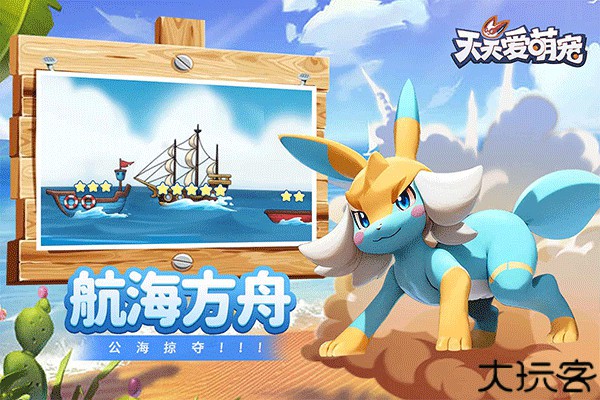 天天爱萌宠手机版