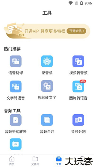 AI录音转文字助手