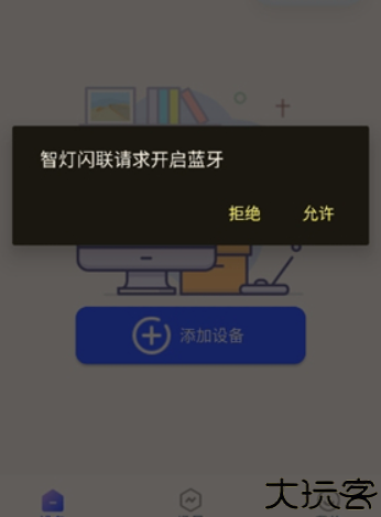 智灯闪联手机版