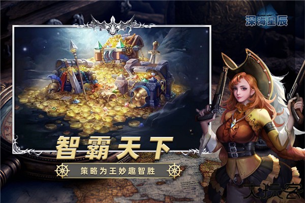 深海星辰安卓版