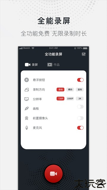 万能录屏大师免费