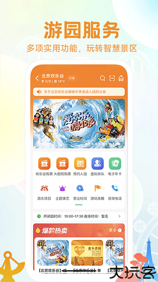 华侨城花橙旅游app