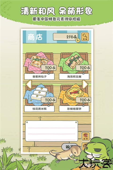 旅行青蛙中国之旅中文版