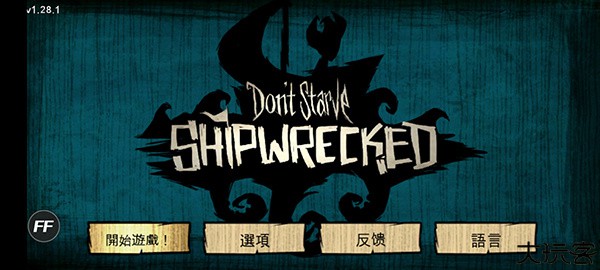 饥荒合辑版手机版