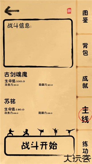 我练功发自真心手游