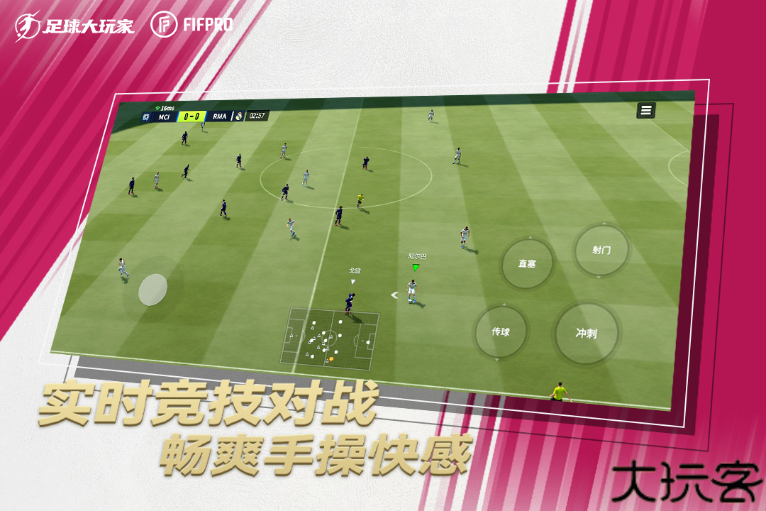 足球大玩家中文版