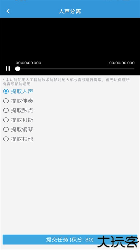 MP3提取转换器软件