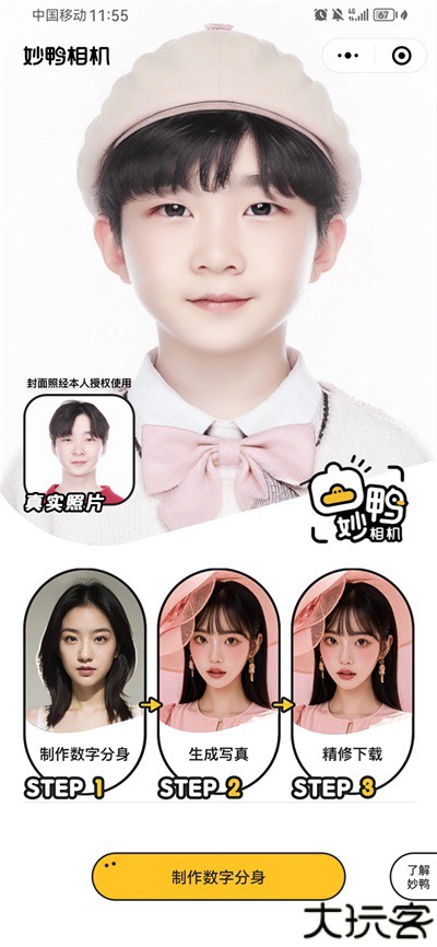 妙鸭相机ai修图