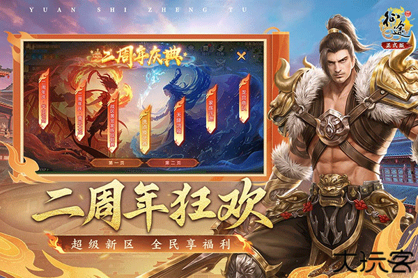 原始征途手游安卓版