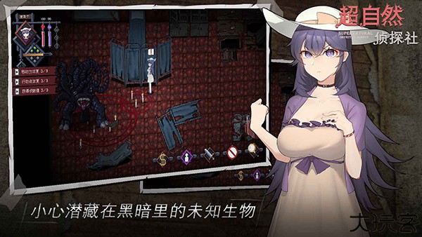 超自然侦探社手机版