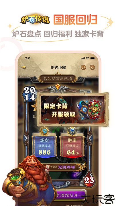 炉石传说盒子手机版