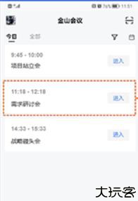 金山会议wps
