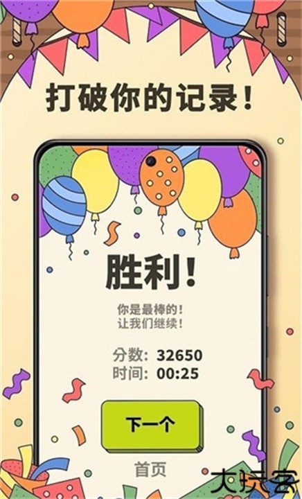 3Tiles游戏安卓版