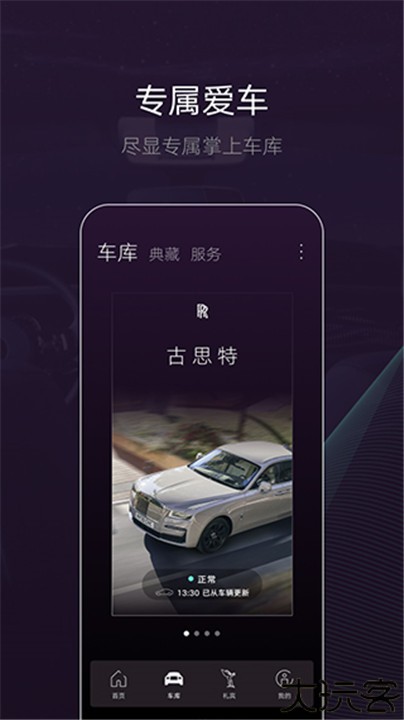 劳斯莱斯客户端app