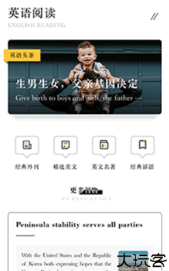 英语外刊阅读app