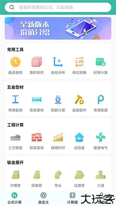 建工计算器安卓版