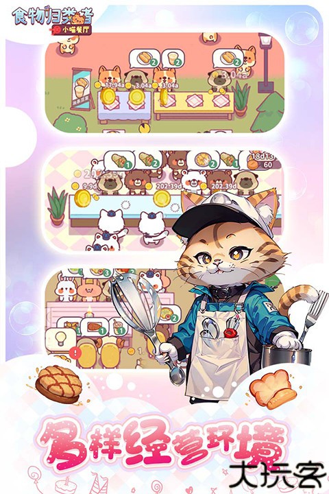 食物归类者手游安卓版