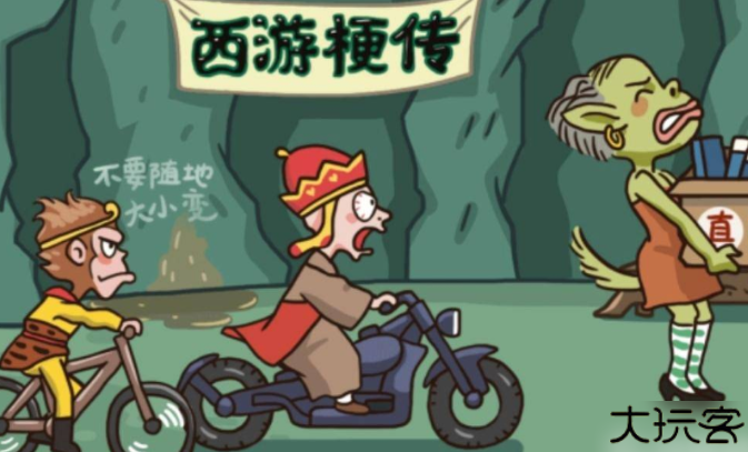 西游梗传小游戏