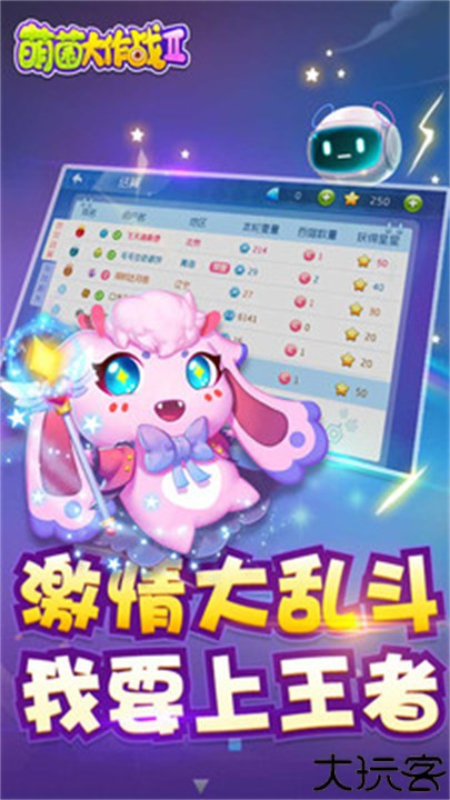 萌菌大作战2游戏
