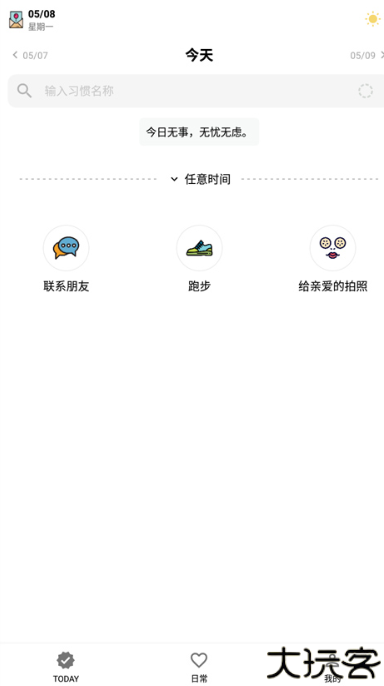 小日常app