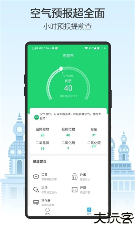 天气预通手机版