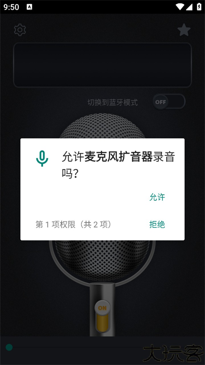 麦克风声音超强扩音器