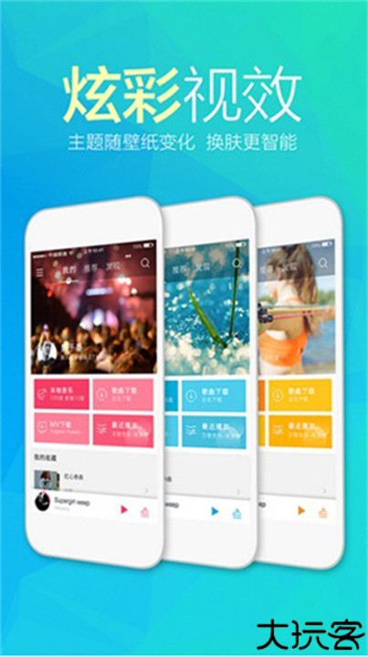 天天动听手机版