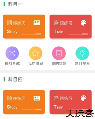 奇易驾考手机版