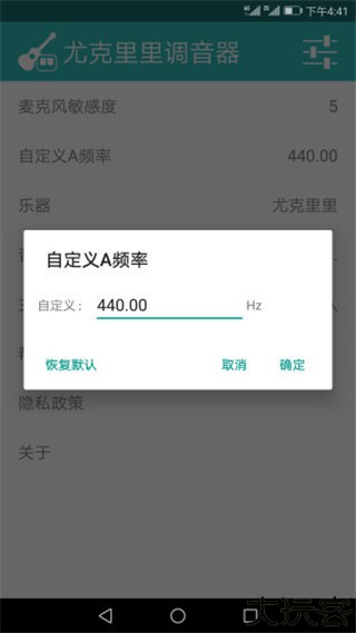 尤克里里调音器手机版