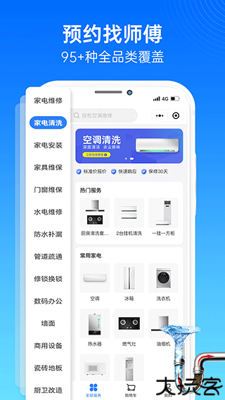 啄木鸟家庭维修软件