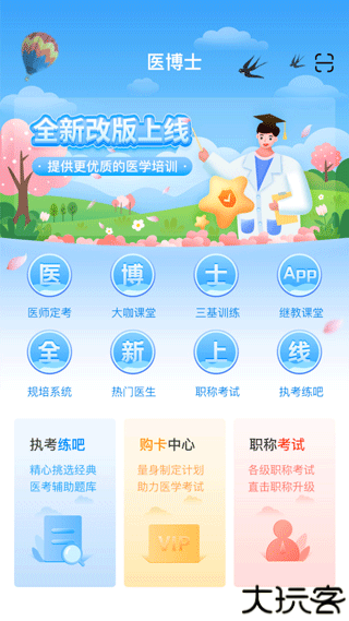 医博士手机客户端