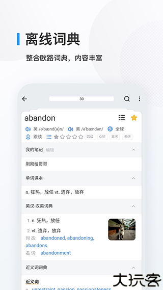 欧路背单词软件