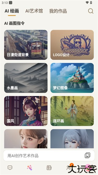 好说ai