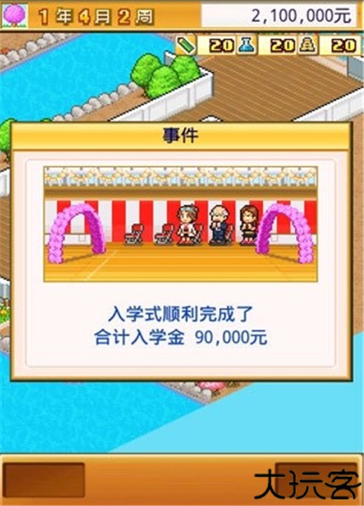 名门口袋学院2汉化版