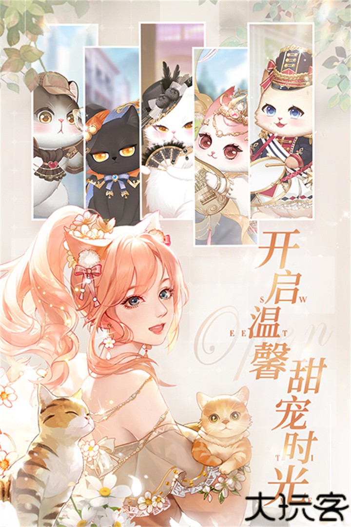 甜甜的你恋爱游戏