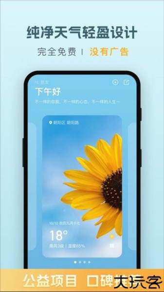 纯净天气预报软件