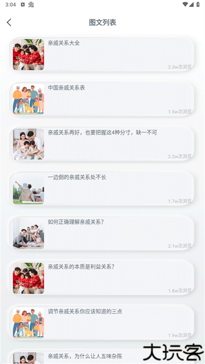 亲属称呼在线计算器