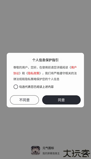 元气图标壁纸下载软件免费版