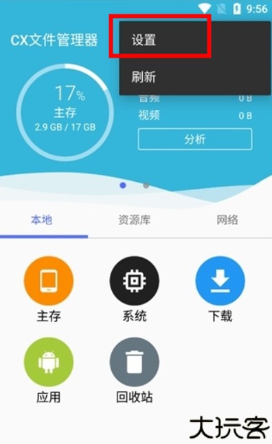 CX文件管理器安卓版