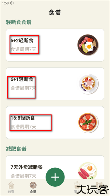 小熊体重app饮食板块