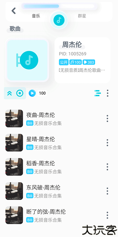 拟声音乐播放器