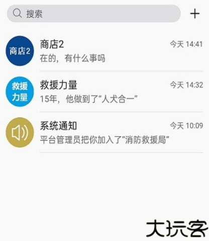 消防融合通信客户端