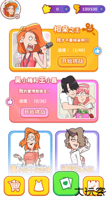 吴小梅和王小磊游戏