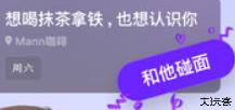 Meetup软件
