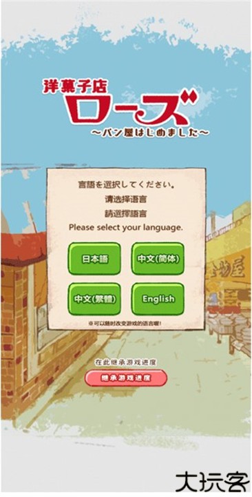 洋果子店Rose安卓中文版
