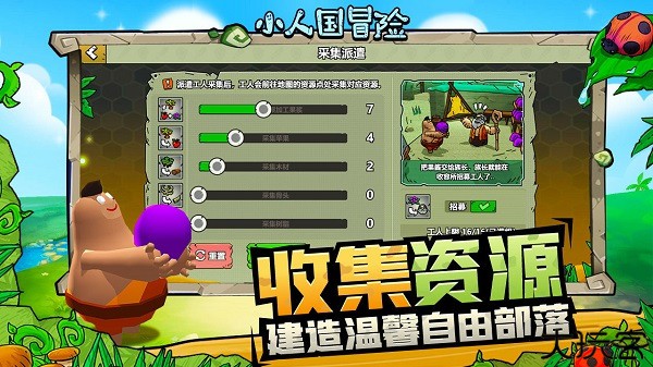 小人国冒险安卓版