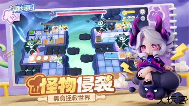 暴吵萌厨手机版