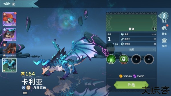遇见龙2