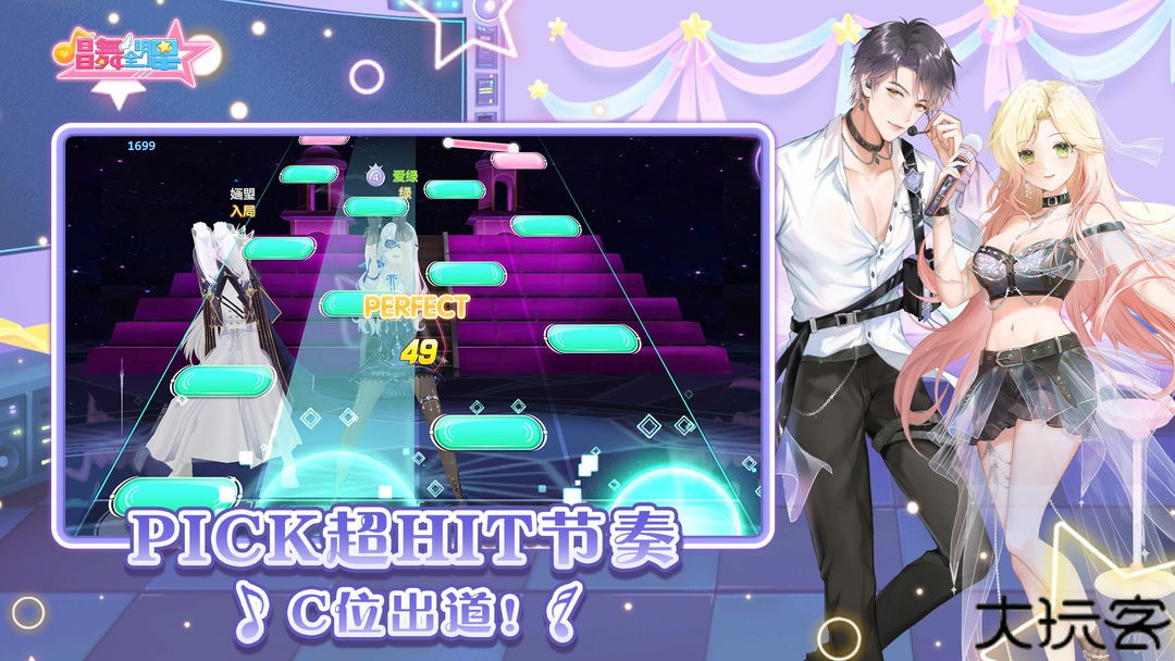 唱舞全明星渠道服